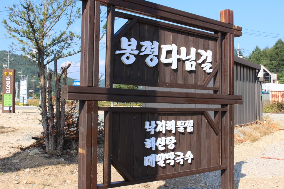 봉평다님길 이미지