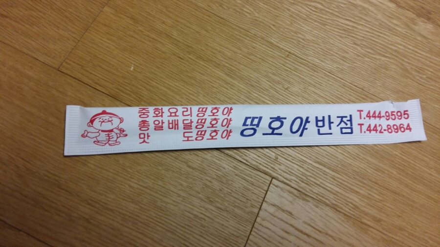 띵호야반점 이미지