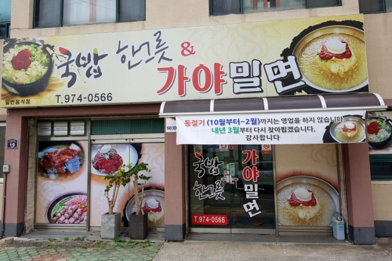 산청밀면 이미지