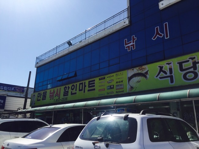 만물할인마트 이미지