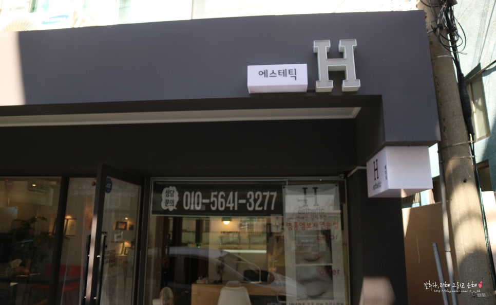 H에스테틱 이미지