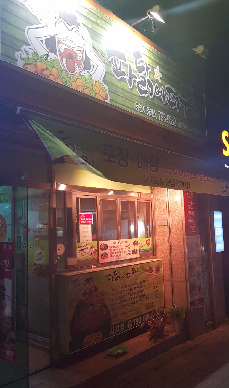 파닭에파무쳐 이미지