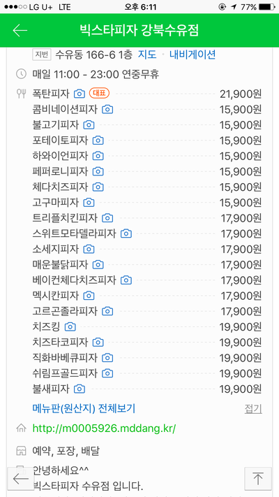 빅스타피자강북 이미지