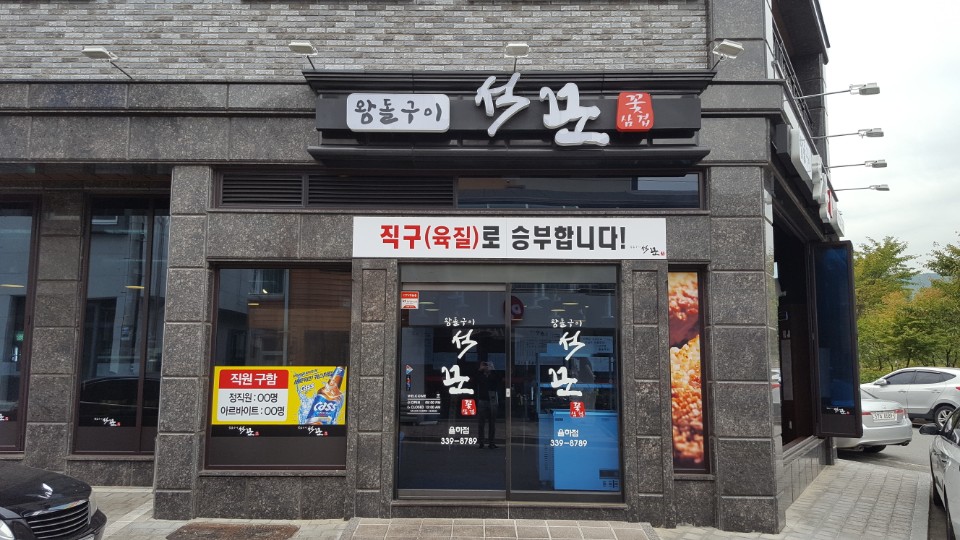 석꾼 이미지