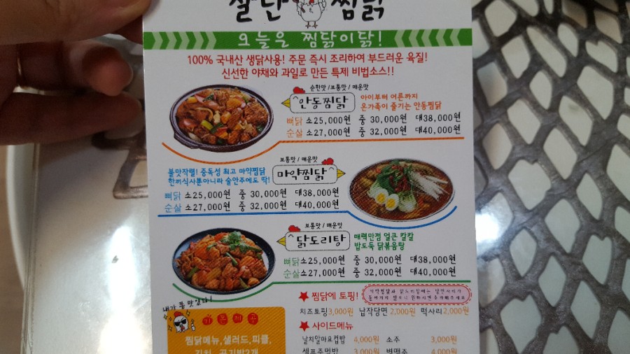 잘난찜닭 이미지