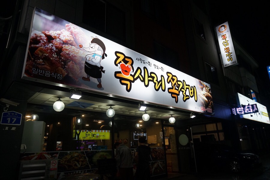 쪽갈비쪽 이미지