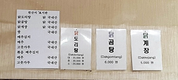 장모님닭계장 이미지