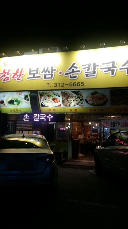 참한보쌈 이미지