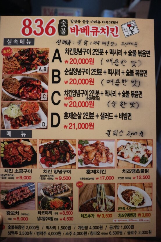 836숯불바베큐치킨 이미지