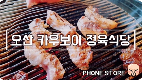 오산축산정육식당 이미지