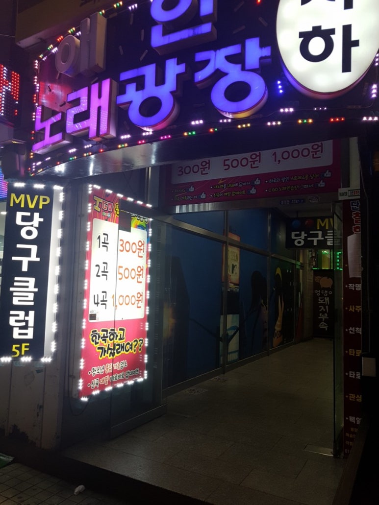 아이고동전노래연습장 이미지