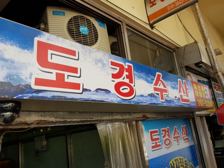 도경수산 이미지