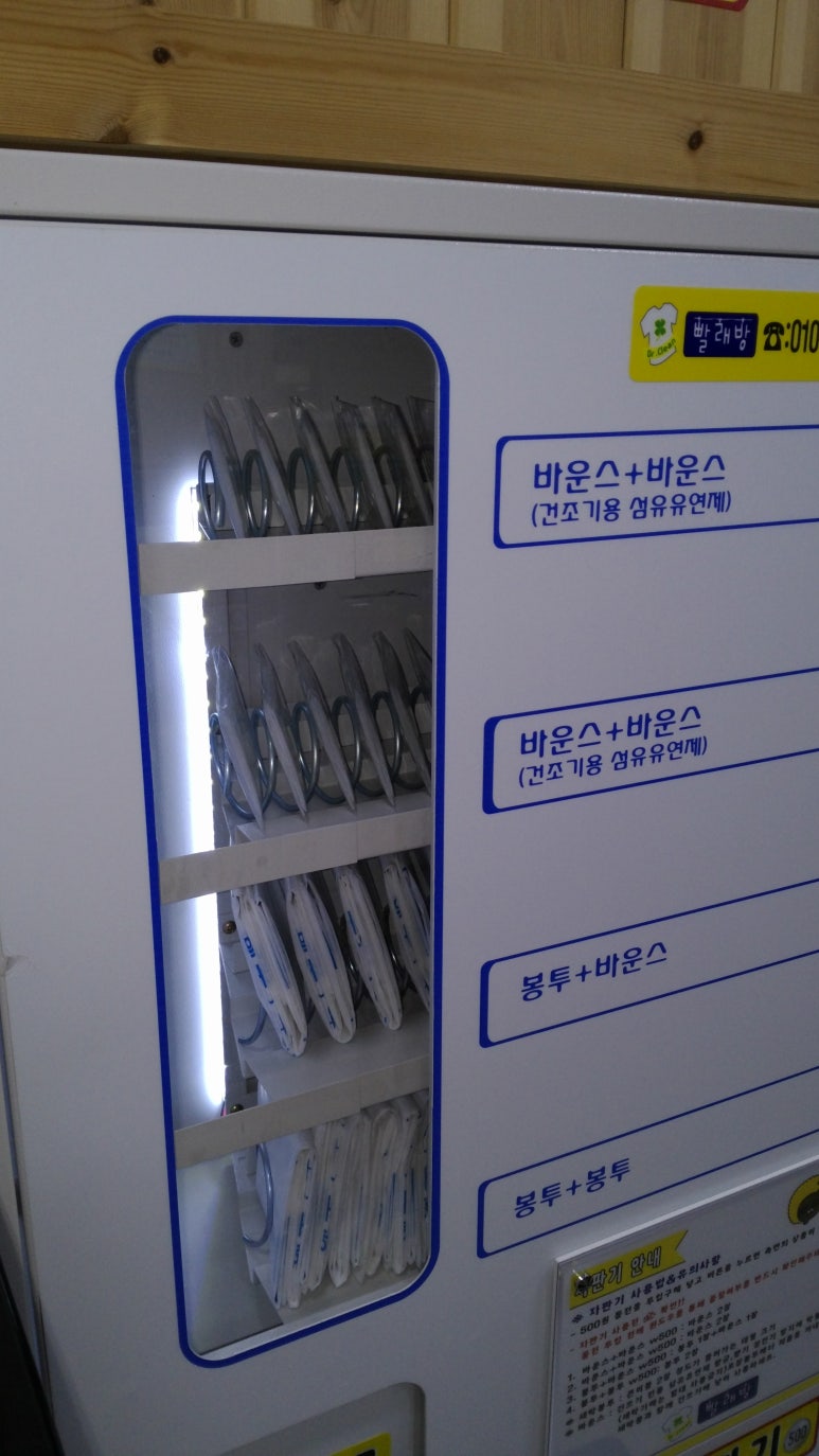 워시프렌즈셀프빨래방양천구 이미지
