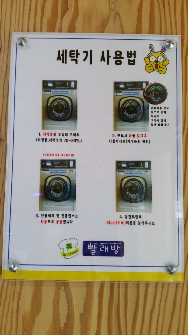 워시프렌즈셀프빨래방양천구 이미지
