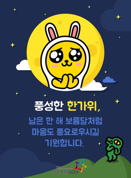 스타골프 이미지