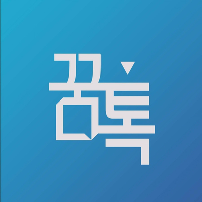 꿈톡 이미지