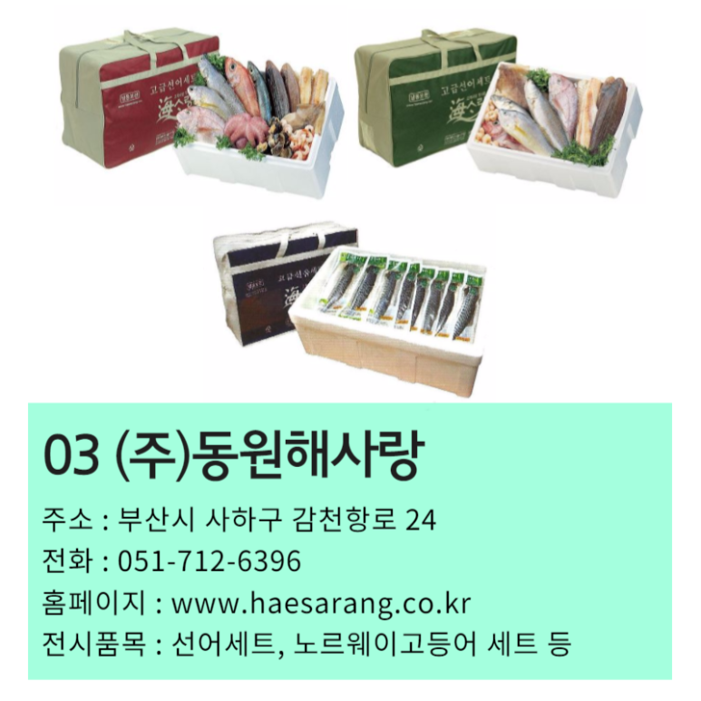 주식회사 동원해사랑 이미지