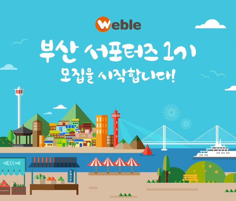위드부산 이미지
