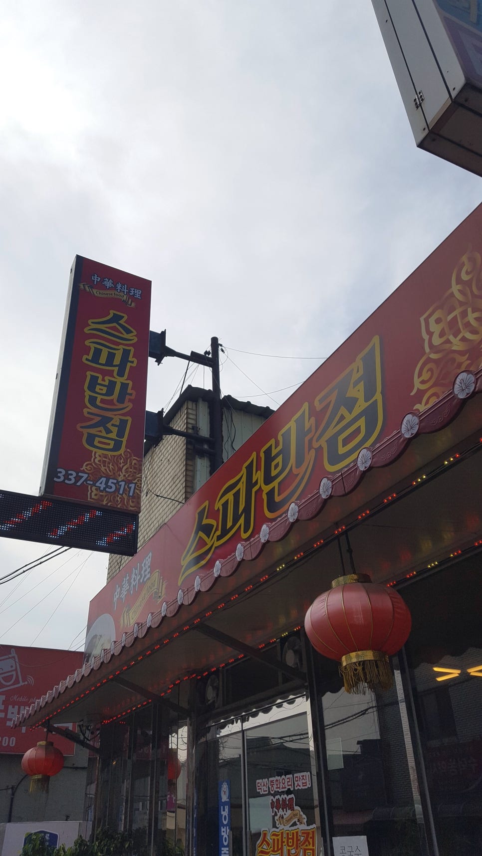 스파반점 이미지