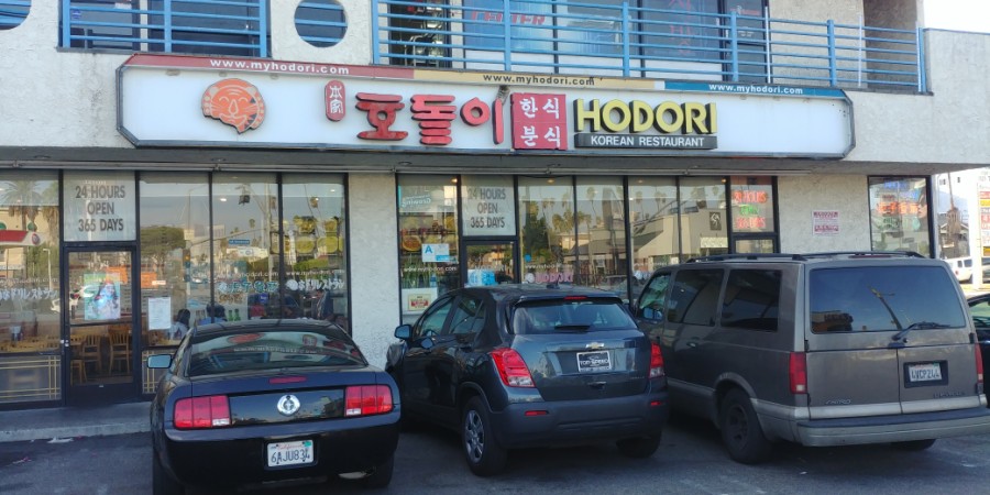 호돌이분식 이미지