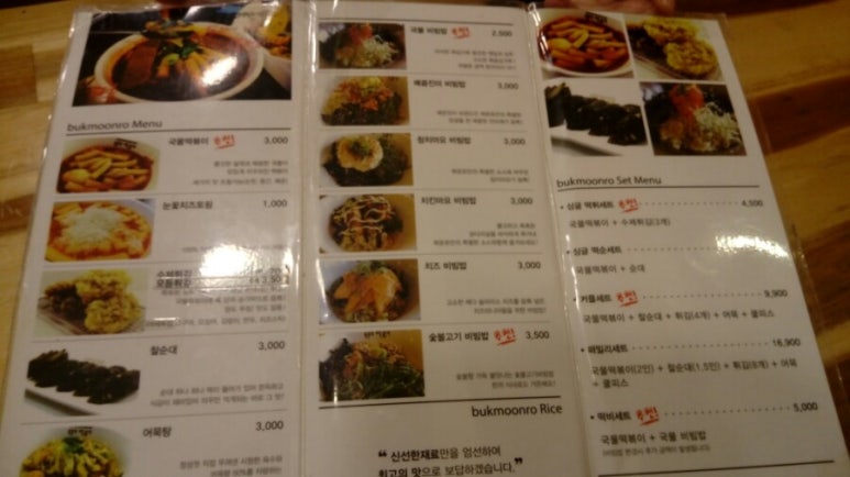 북문로떡볶이 이미지