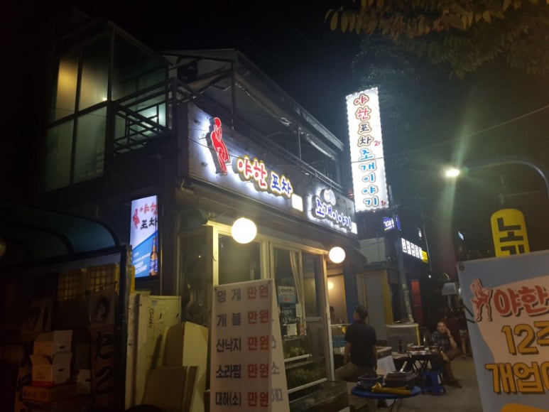 허허포차 이미지