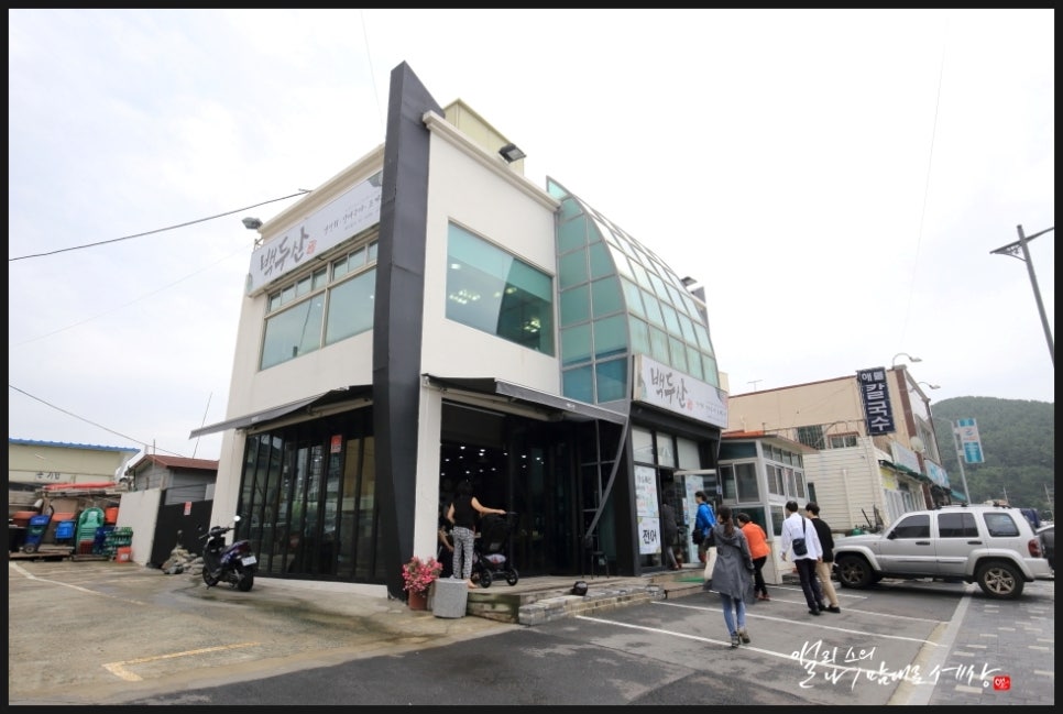 백두산횟집 이미지