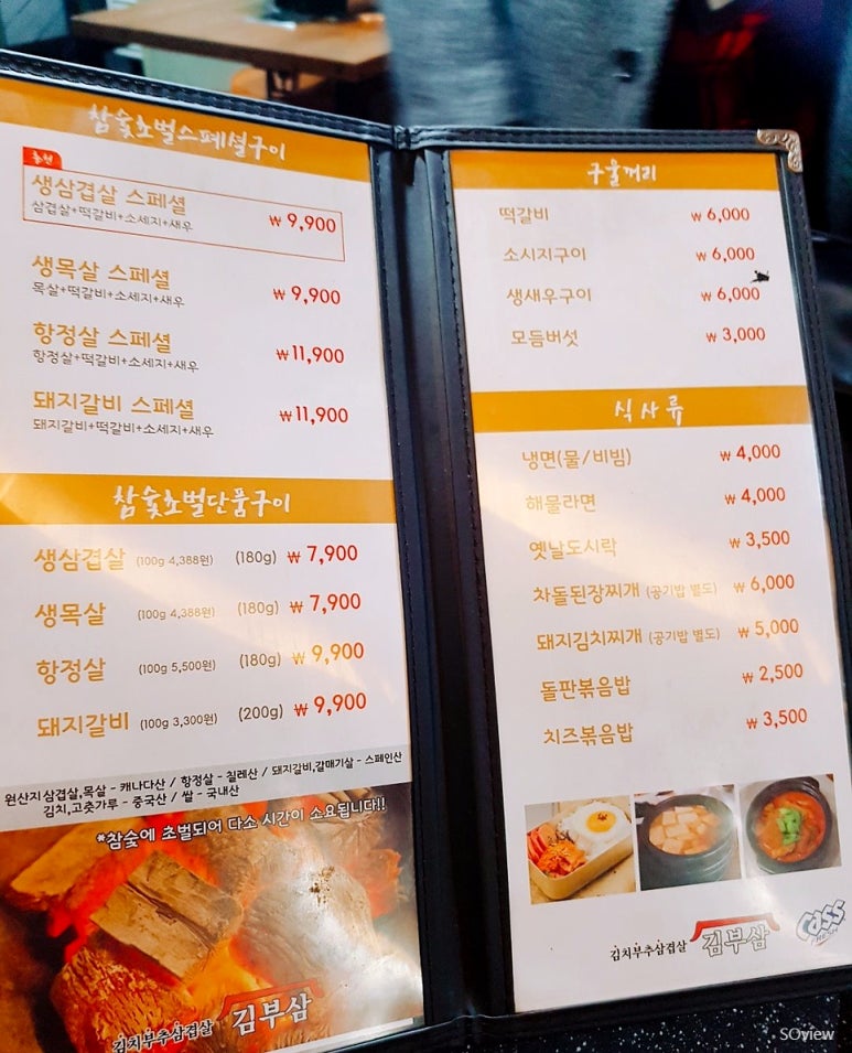 그래도김치삼겹살 이미지