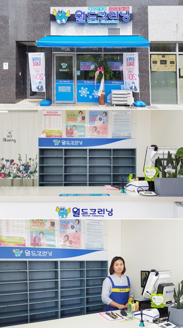 월드크리닝신금호파크점 이미지
