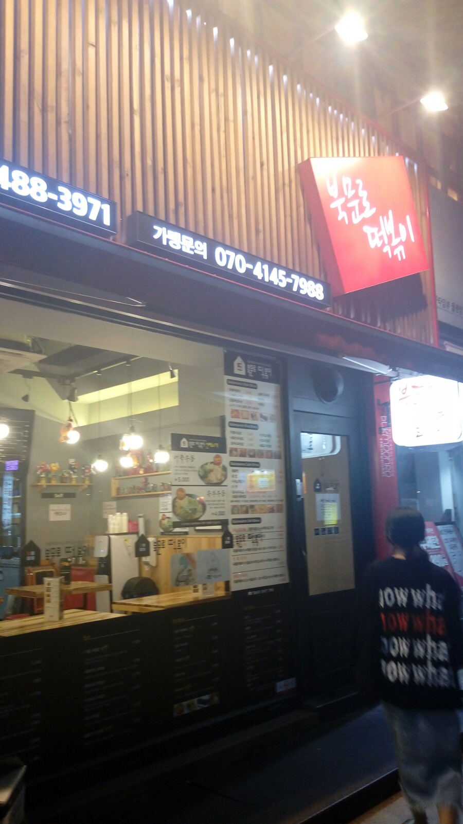 북문로떡볶이 이미지