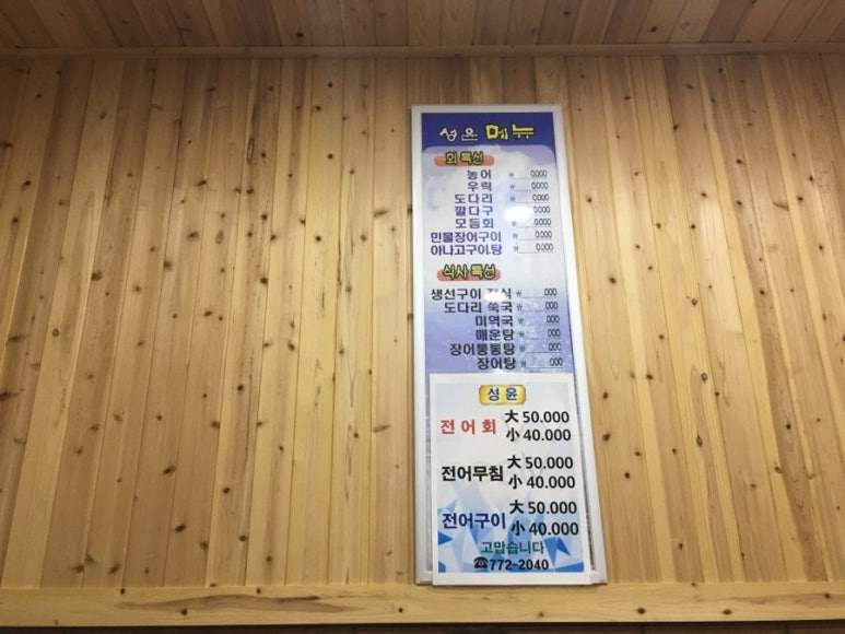 성윤횟집 이미지