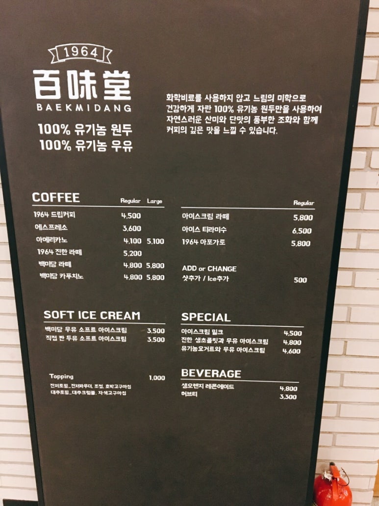 백미당종로 이미지