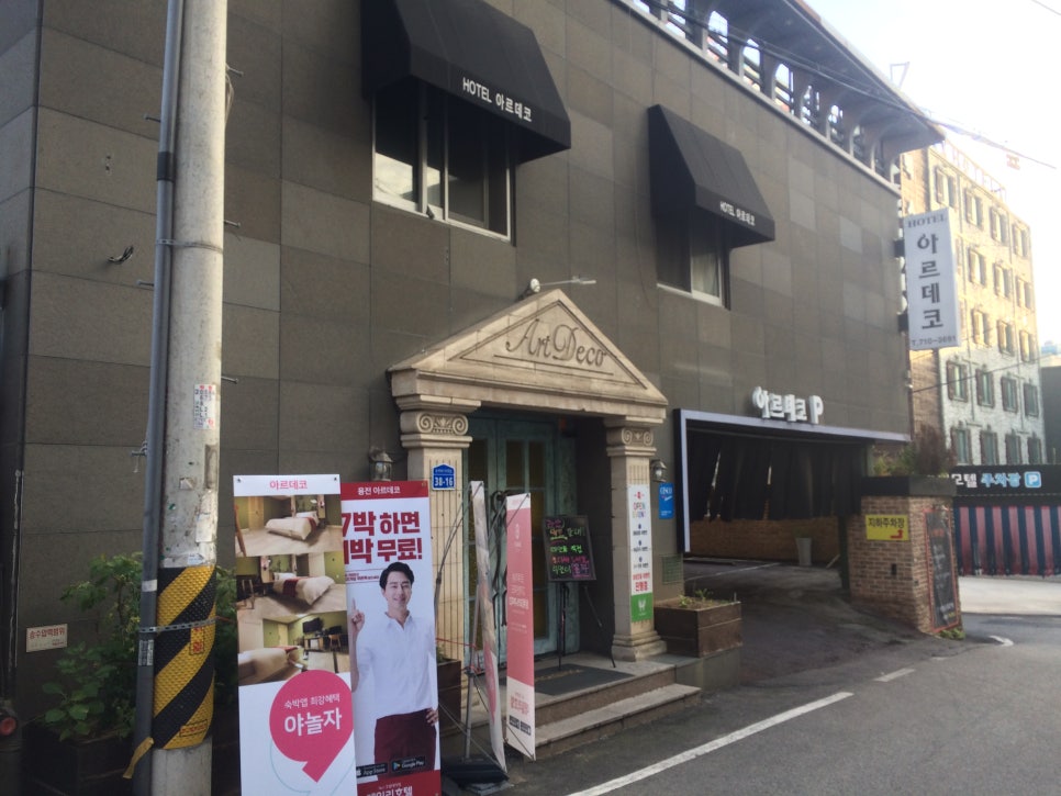 아르데코모텔 이미지