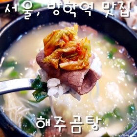 해주설렁탕 이미지