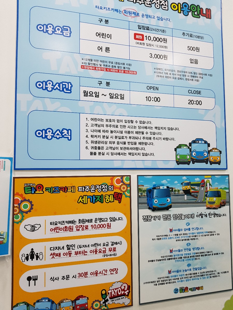 타요키즈카페 파주운정점 이미지