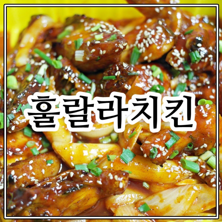 훌랄라참숯불바베큐 이미지