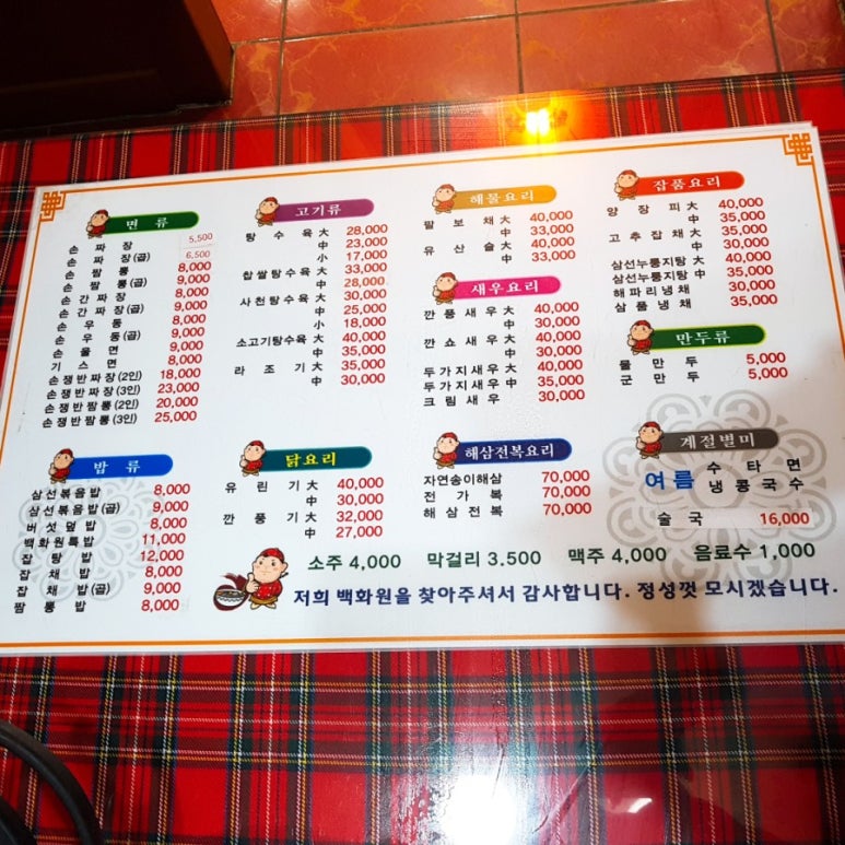 백화원 이미지
