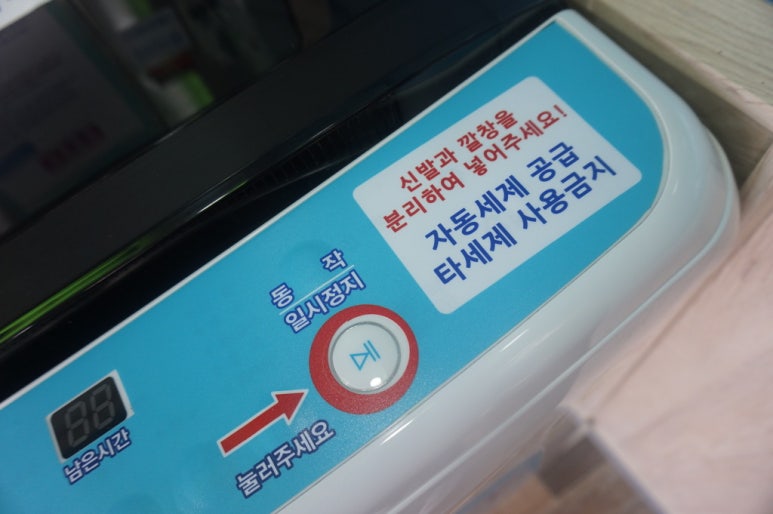 워시프렌즈셀프빨래방대전 이미지