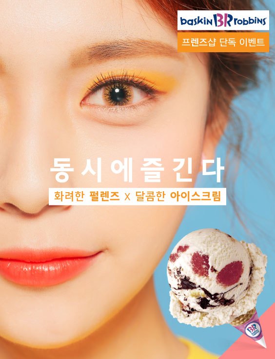 베스킨라빈스안동 이미지