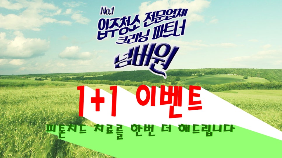 청소넘버원 이미지