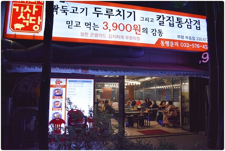 고기에서고기까지부흥점 이미지