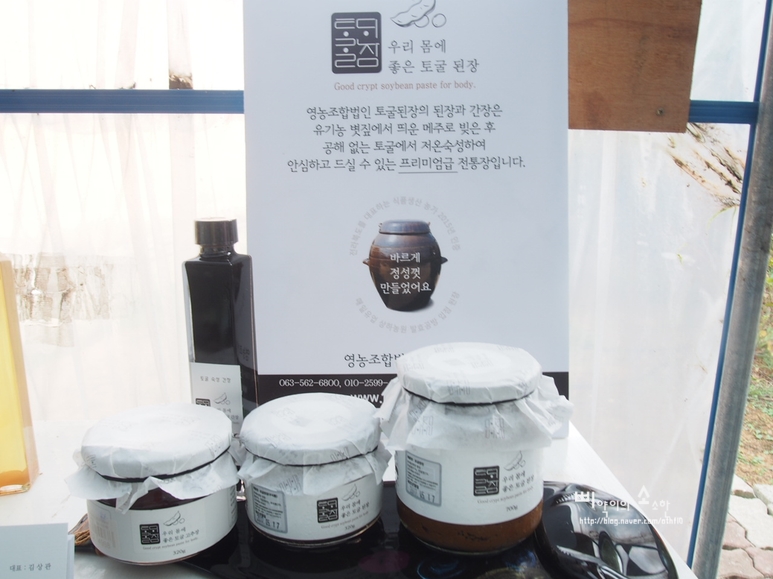 영농조합법인 토굴발효 이미지