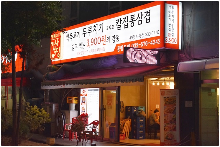 고기에서고기까지부흥점 이미지