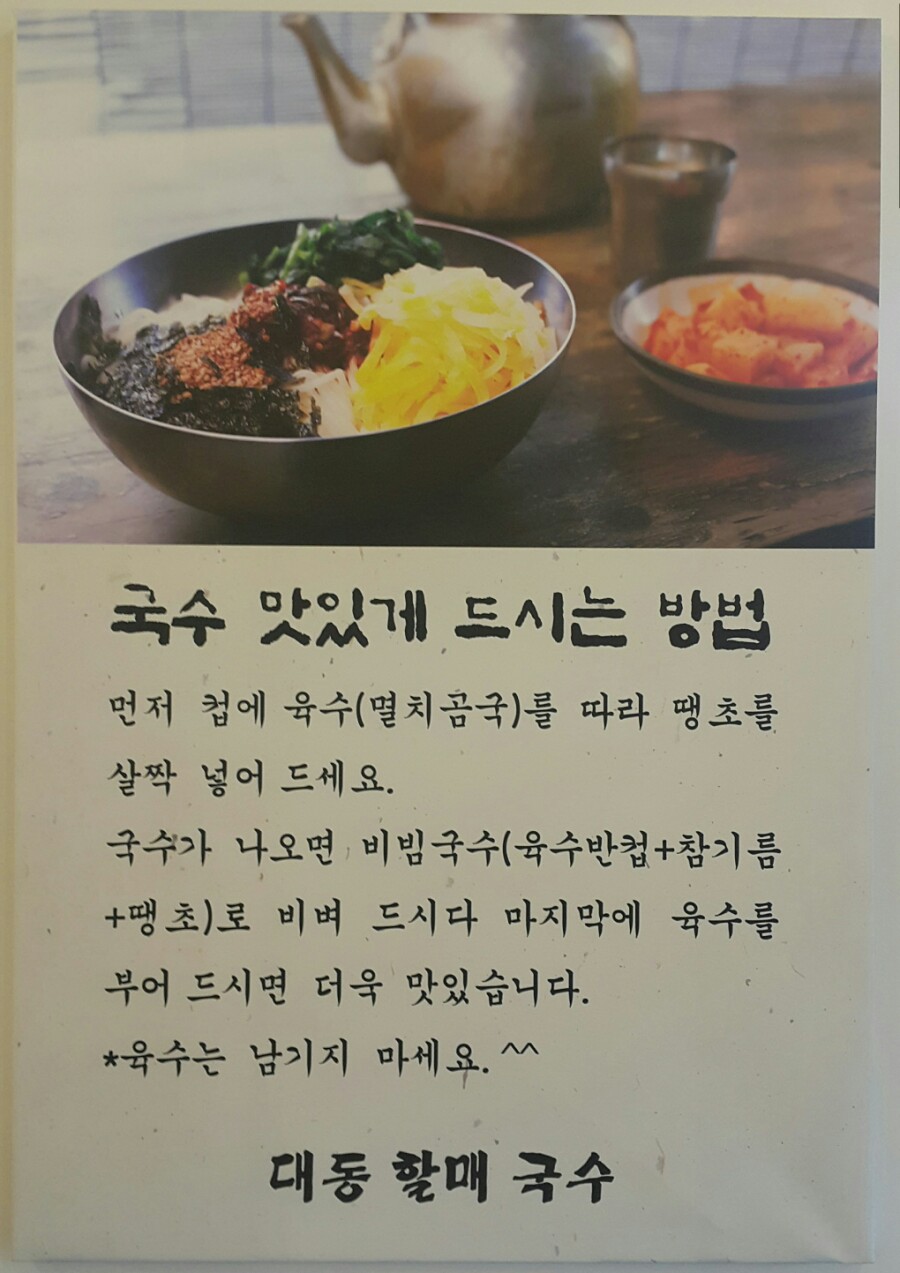 대동할매국수 이미지