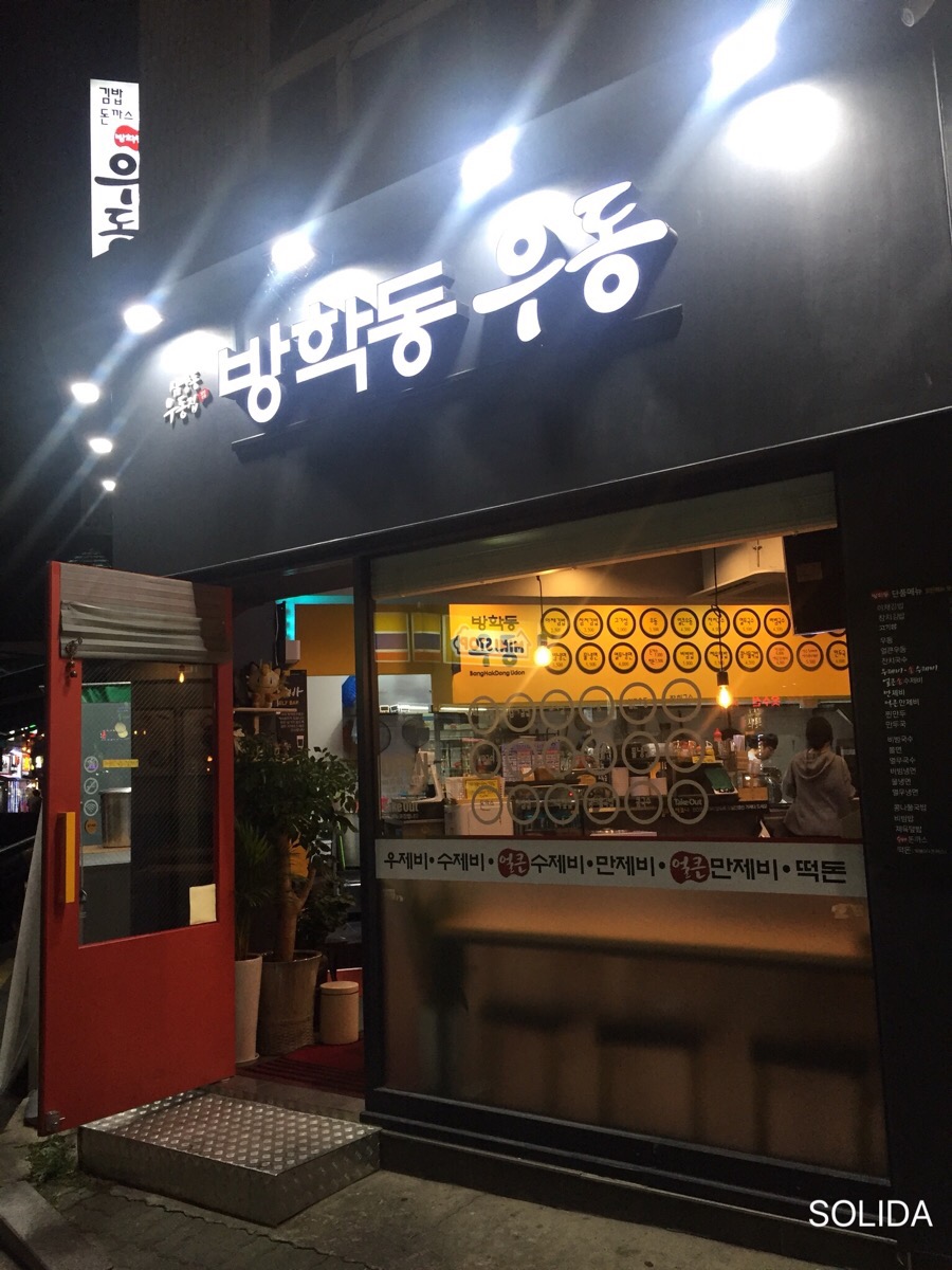 방학동우동 이미지