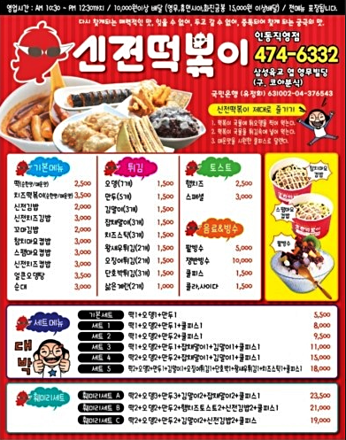 신전떡볶이인동점 이미지