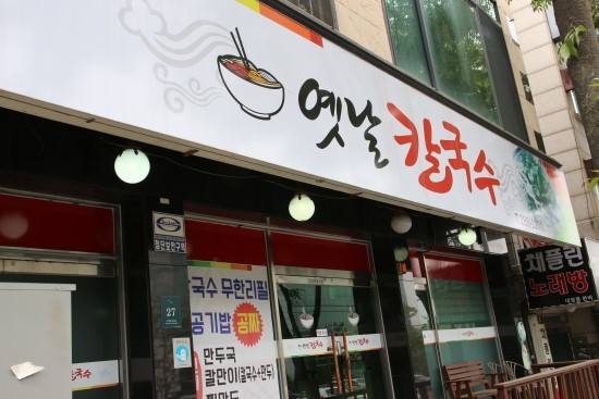 친구네칼국수 이미지