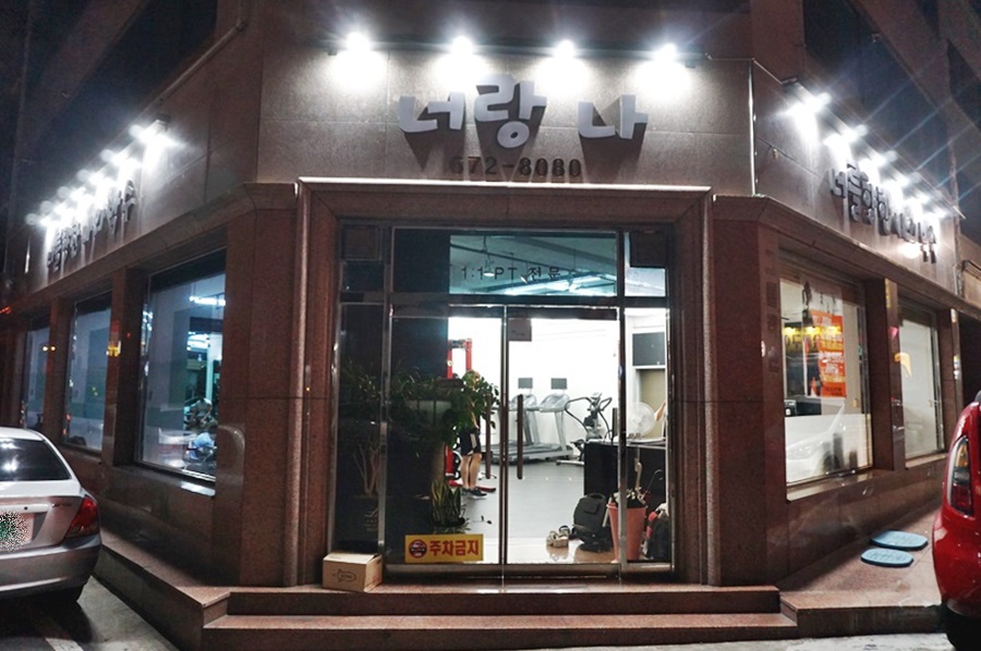 너랑나 이미지