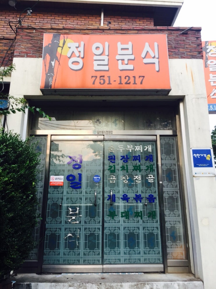 정일분식 이미지