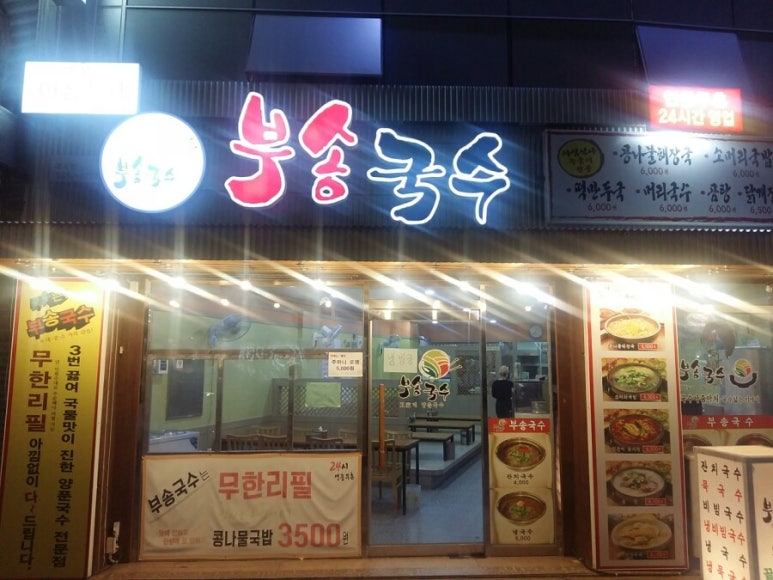 국수나무하당점 이미지